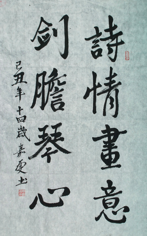 书法比赛作品，传承与创新的完美交融