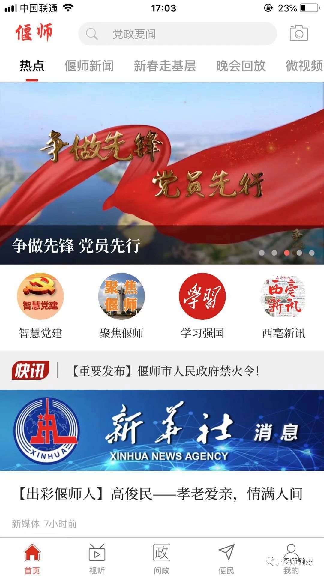 掌上偃师最新消息，掌握最新资讯的步骤指南