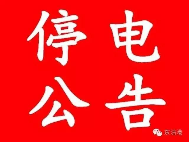 天津静海最新停电通知及应对准备指南