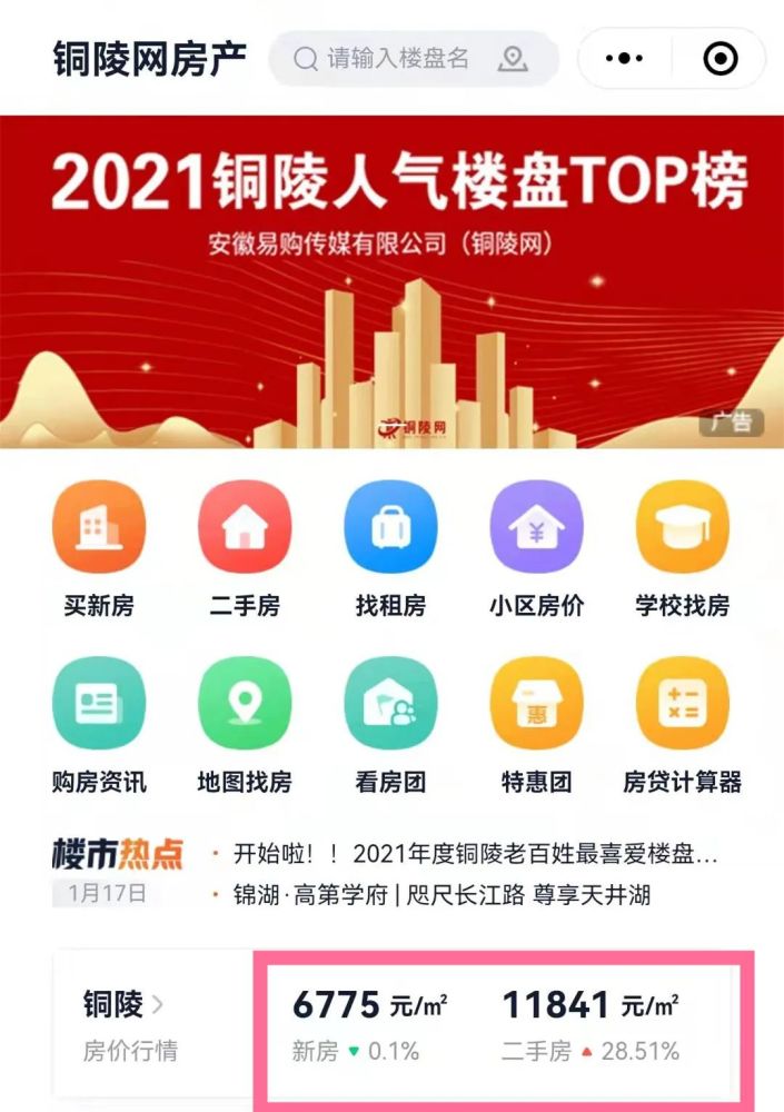 铜陵楼市最新动态，家的温暖故事更新中