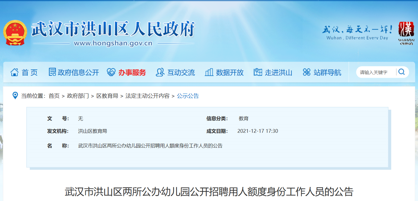 最新保育员招聘启事