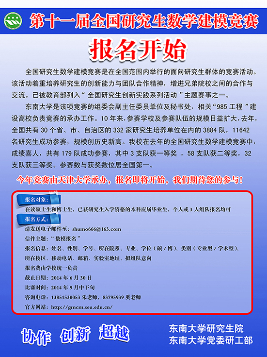 模型比赛报名启事，挑战自我，展示建模才华！