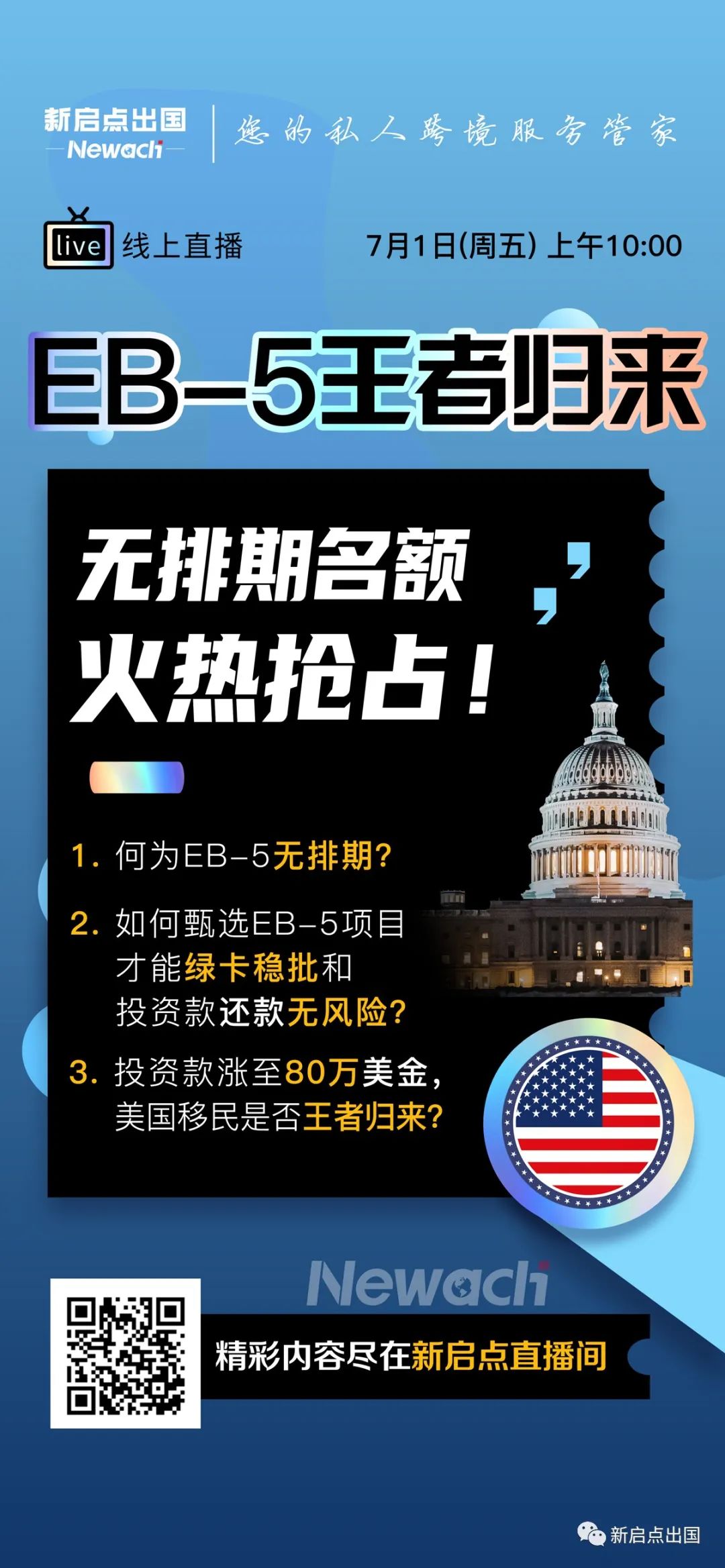EB5排期最新消息详解，步骤指南与最新动态关注！