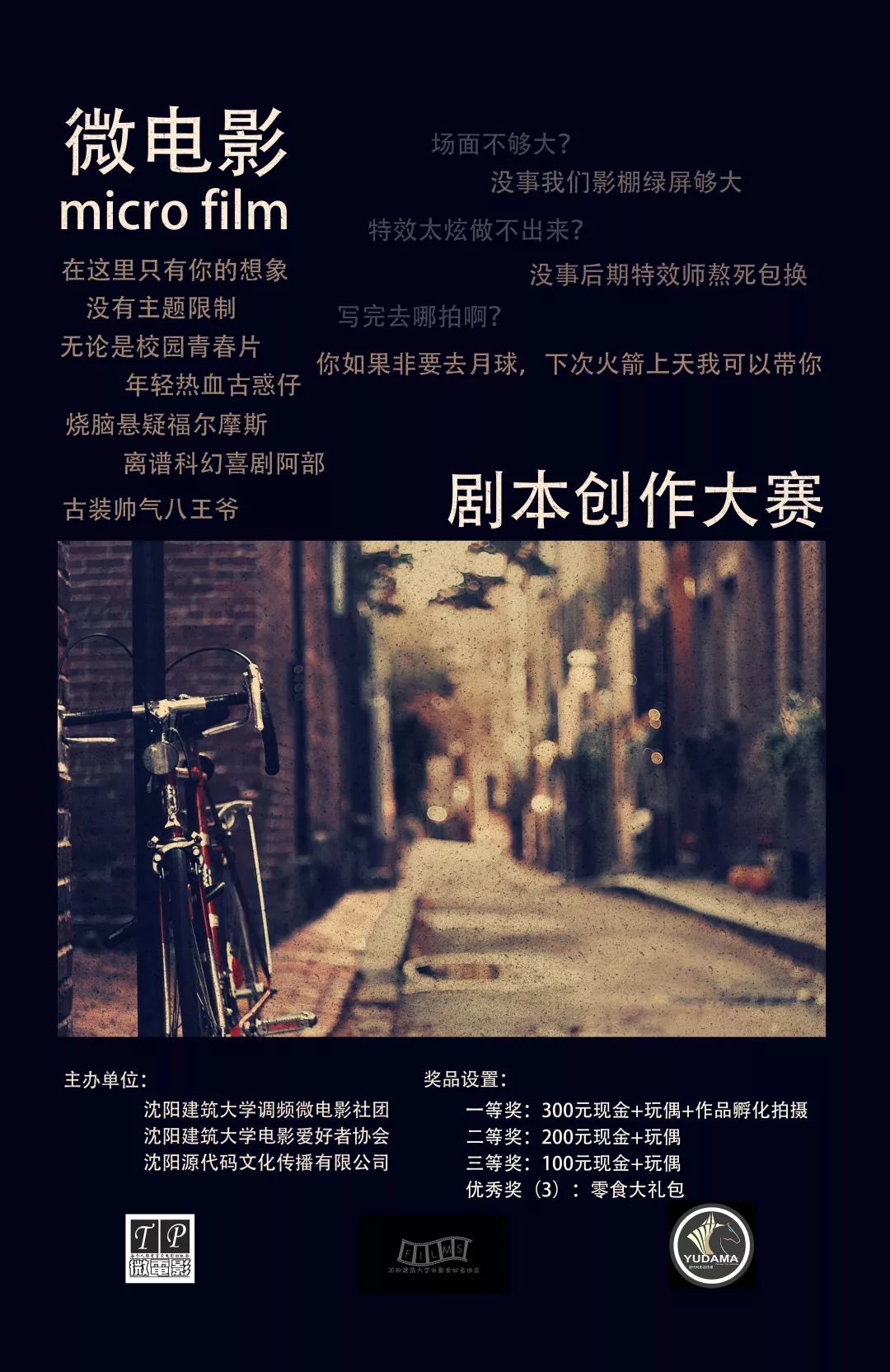 电影剧本大赛，梦想起航，展现自信与才华的舞台