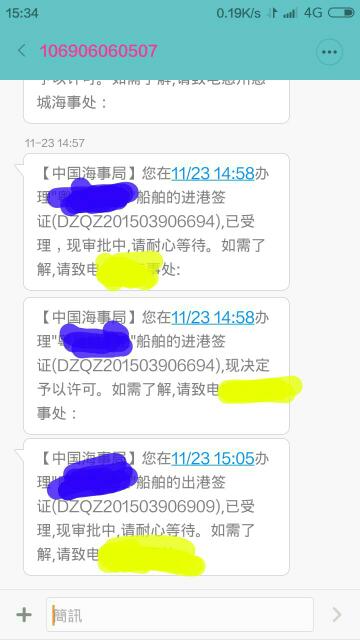 船舶远程电子签证最新版本，科技引领航海进入新纪元