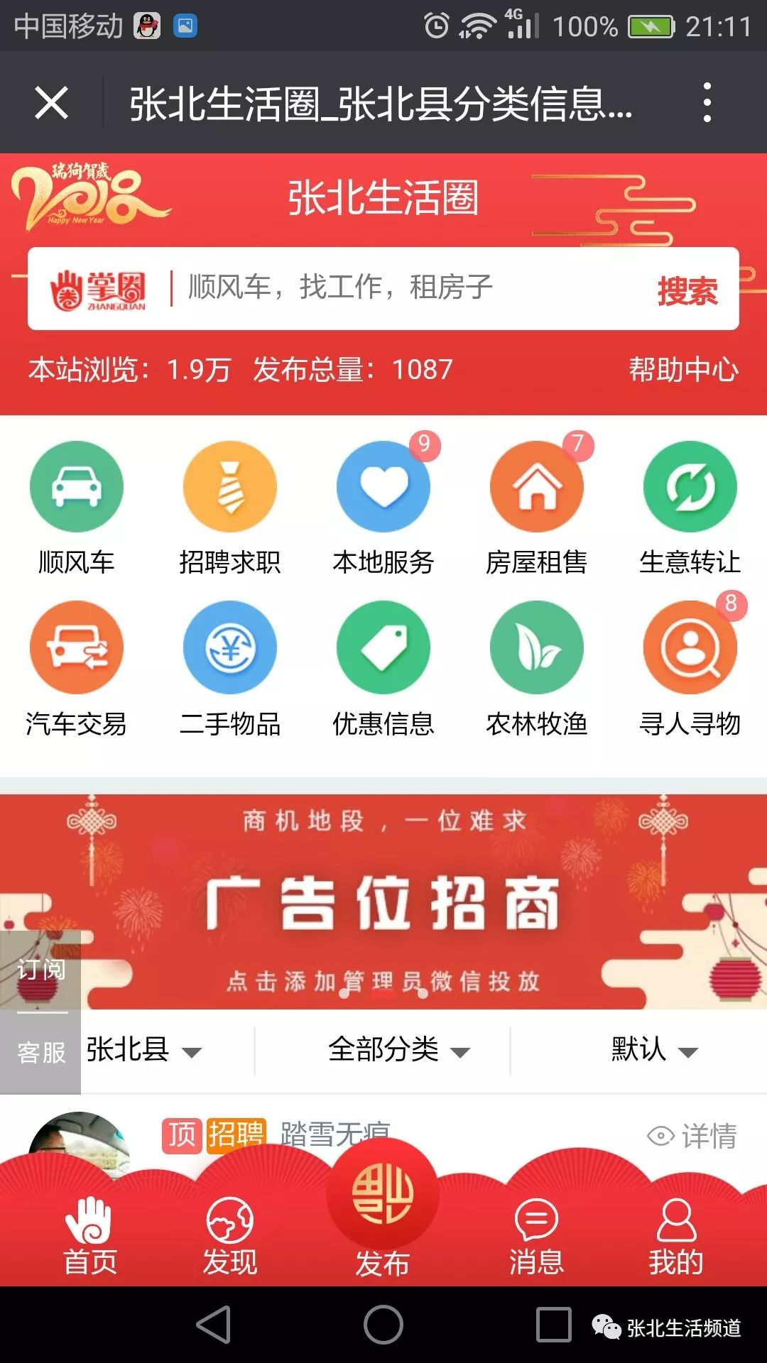 张北招聘信息大放送，优质岗位等你来挑战！