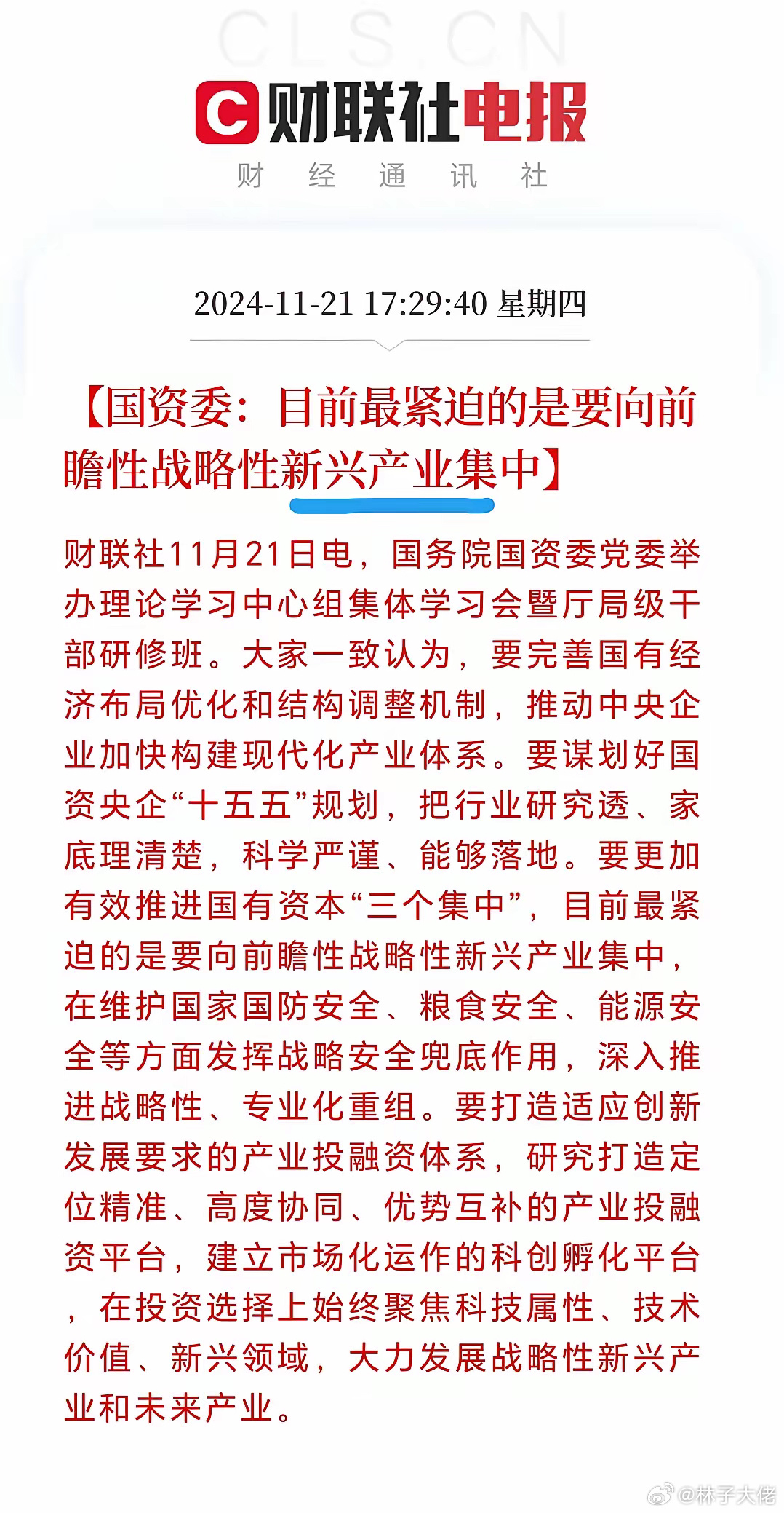 央企最新动态，引领未来经济发展的强大引擎力量
