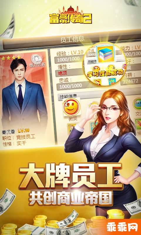 移动端商业战争，富豪争霸最新手机版火热开启