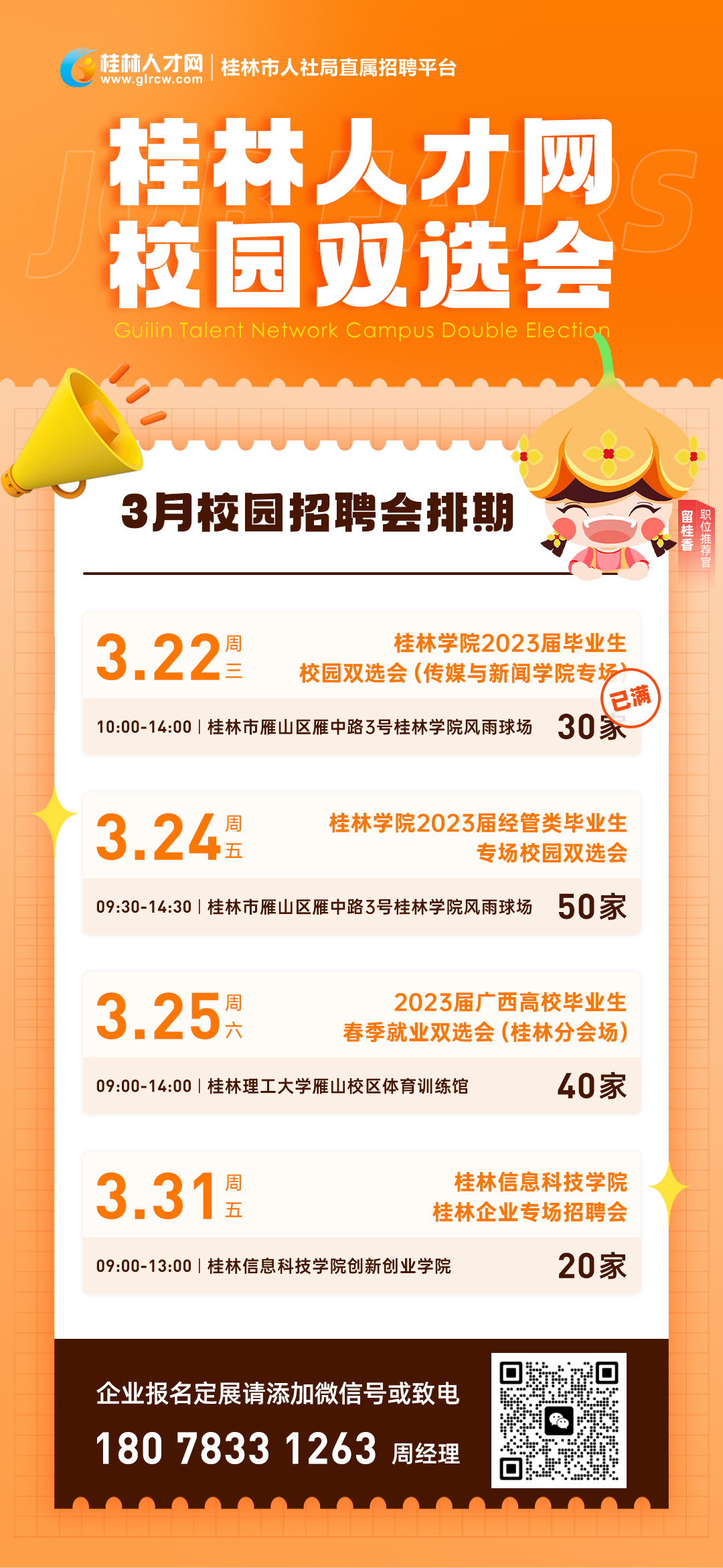 桂林最新招聘资讯，启程自然之旅，探寻内心宁静的职场之路