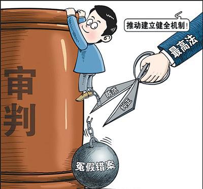 冤假错案法院最新规定，正义的脚步稳步前行