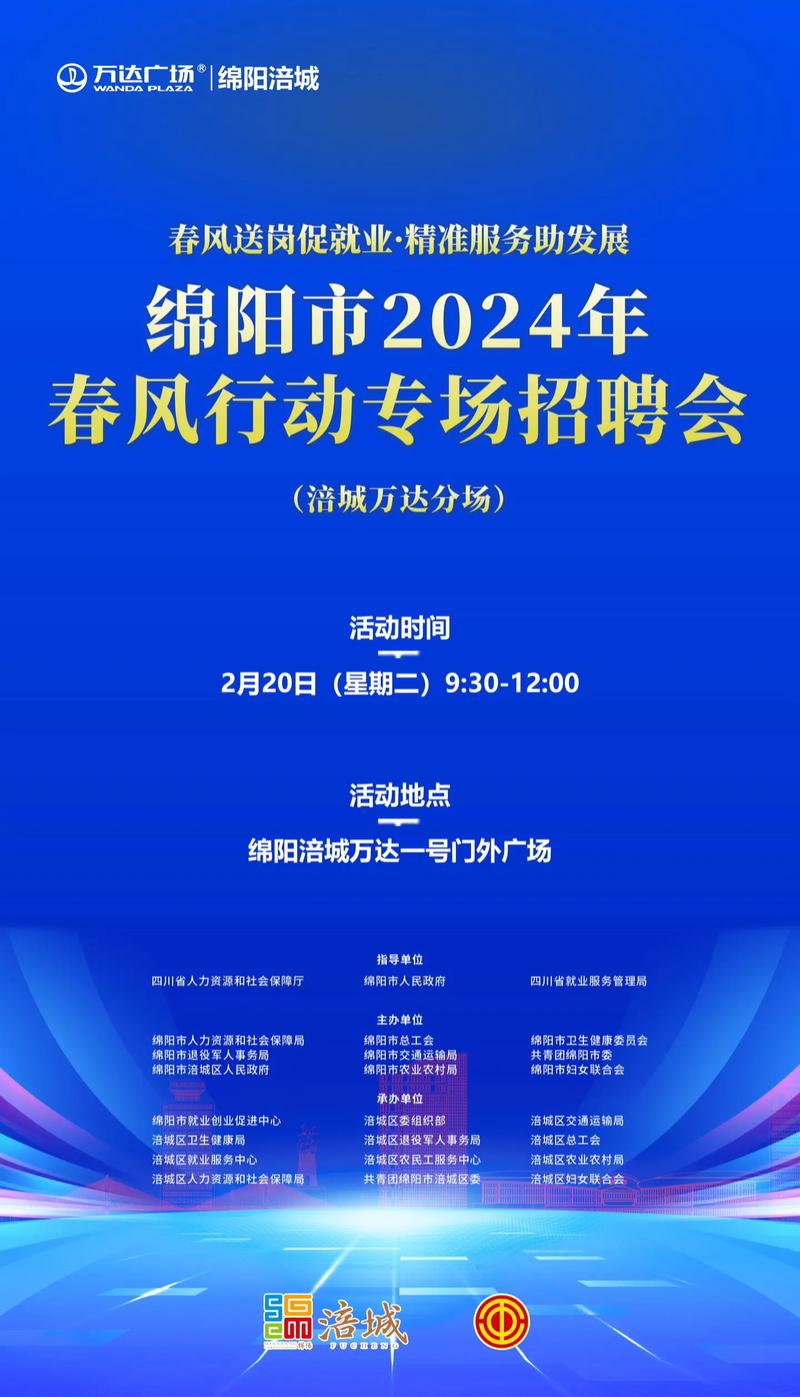 绵阳最新招聘会，变化、学习与自信的力量激荡职场
