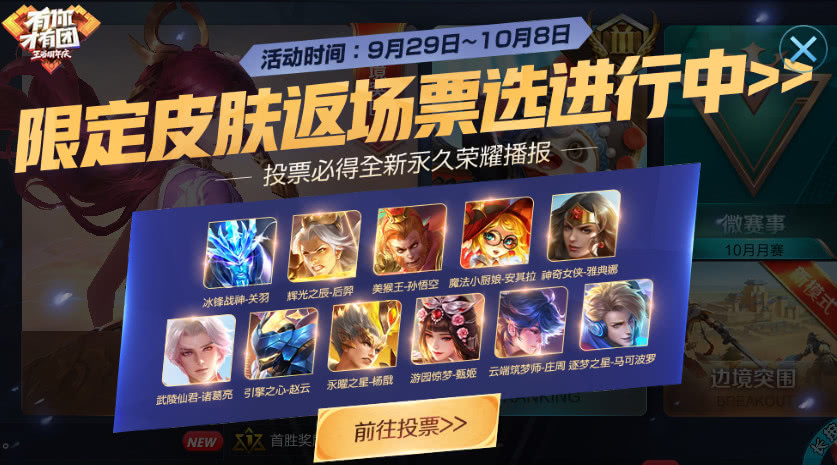 王者皮肤返场最新票数揭秘，背后的神秘小巷奇遇