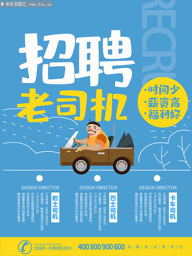 潮州司机最新招聘信息汇总