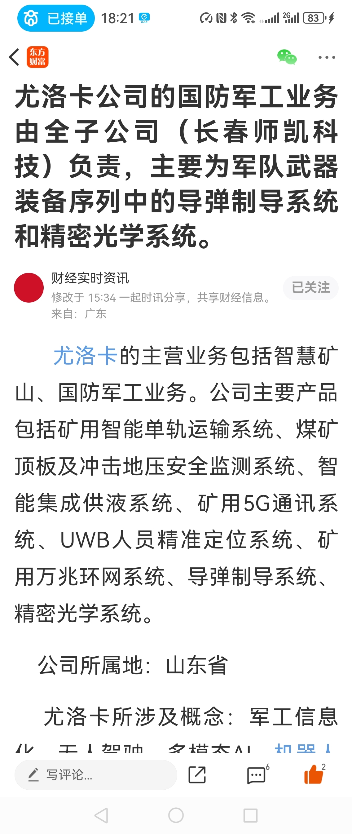 300099尤洛卡最新公告，任务完成与技能学习指南（全用户适用）