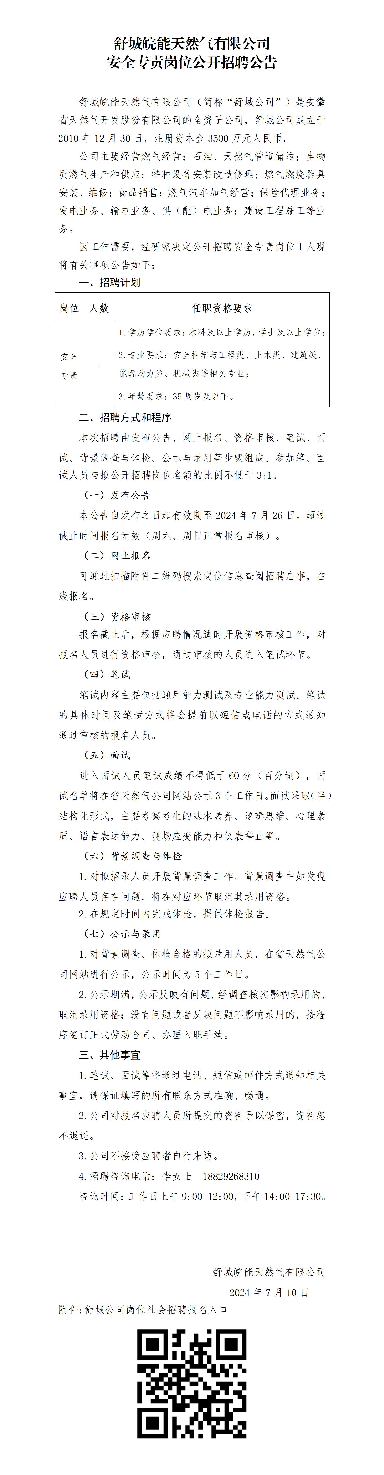 舒城最新招聘岗位信息，变化中的自信与学习铸就未来之路