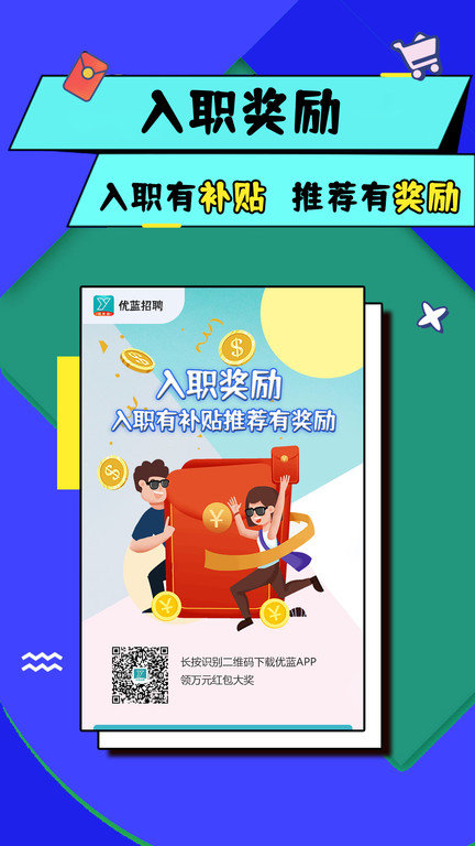 优蓝网最新招聘优势与挑战解析