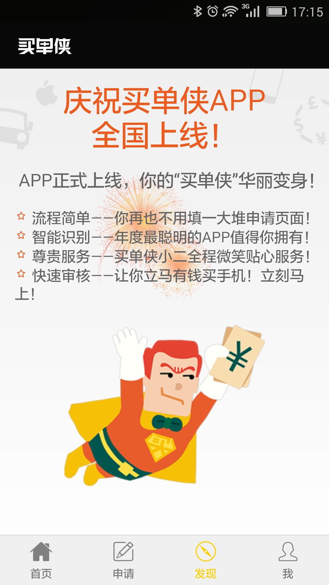 买单侠下载最新版，便捷支付，轻松生活新体验