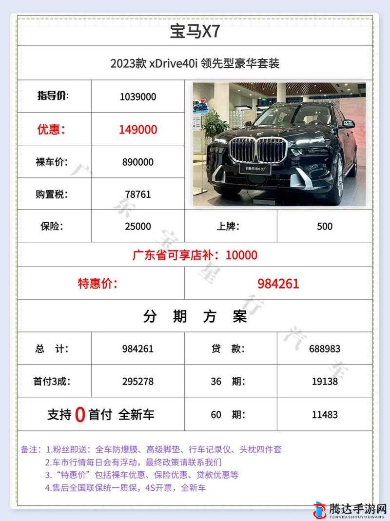 宝马X7最新价格详解及解析