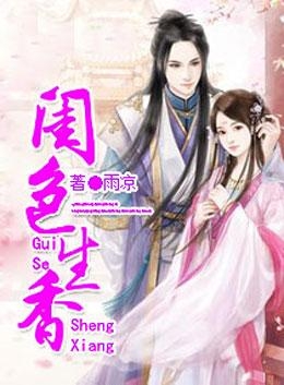 邵伟最新科技重塑生活体验，秀色生香小说与新品亮相