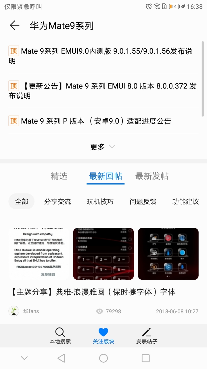 Mate9最新系统，学习变化，自信成就无限可能