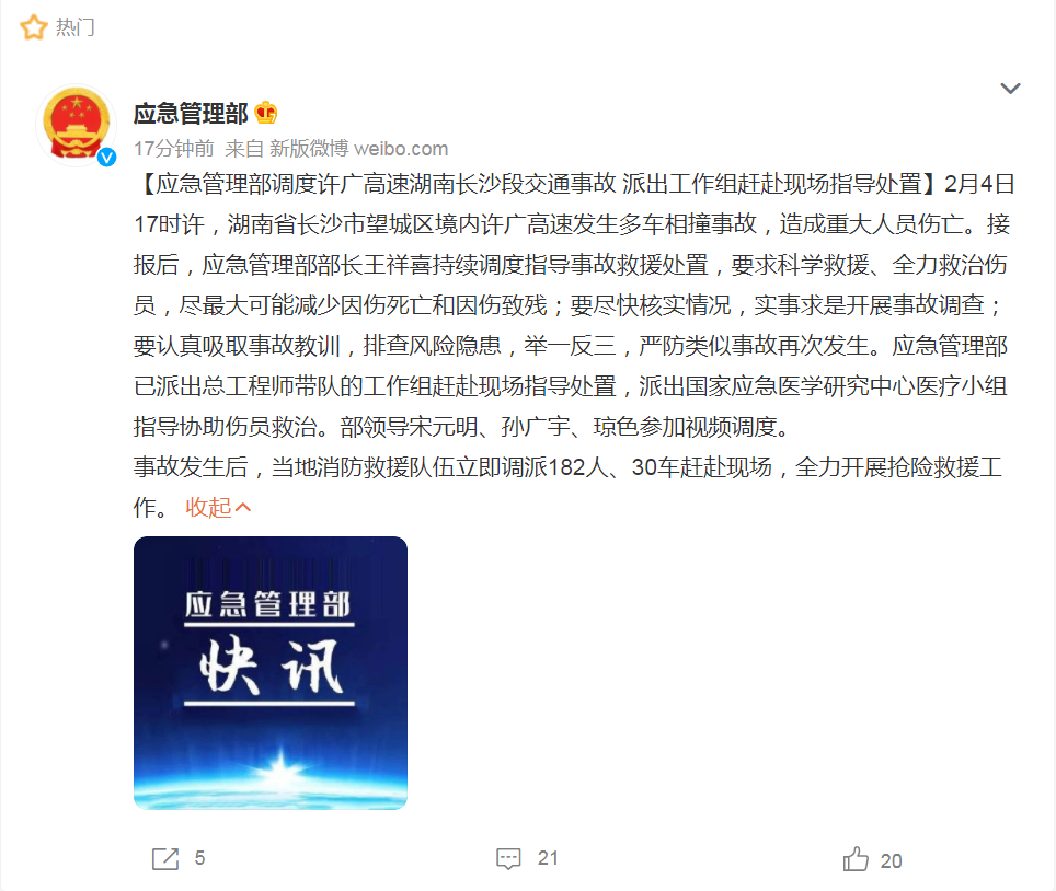 湖南事故最新动态及其背后的力量，变化带来的自信与成就感