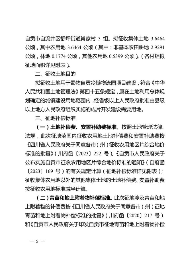 自贡市最新征地文件及其解读